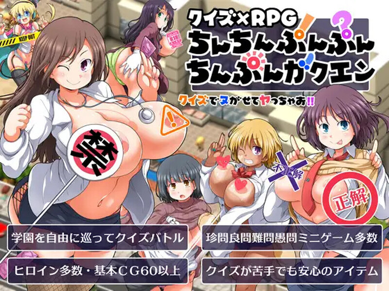 [日式RPG] 答题×RPG 阴茎学园 クイズ×RPG ちんちんぷんぷんちんぷんガクエン V1.10 AI汉化版 [1.40G]