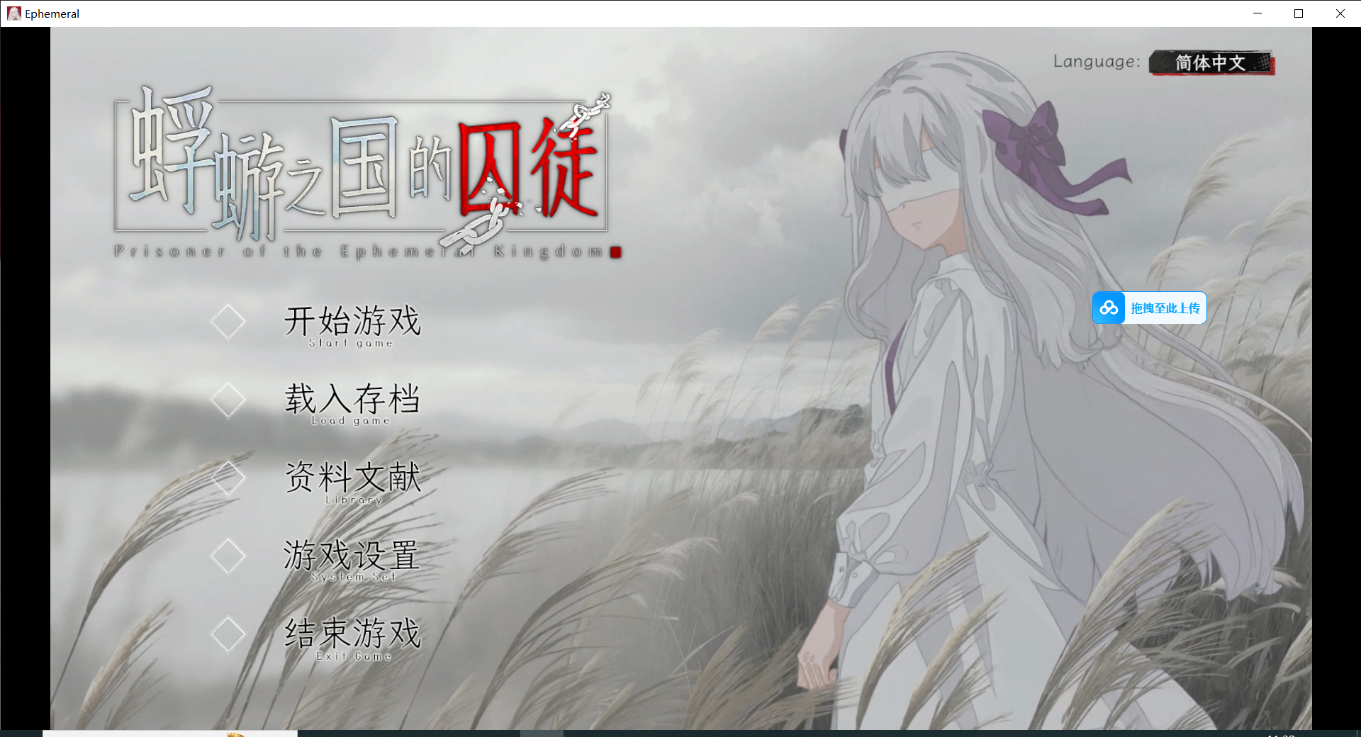 新作[日式SLG/猎奇] 蜉蝣之国的囚徒 Prisoner of The Ephemeral Kingdom 官方中文版 [3.0G]